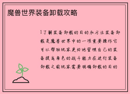 魔兽世界装备卸载攻略